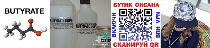 БУТИРАТ бутик  Купить где  Бирюч 